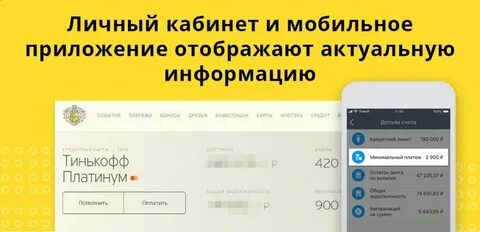 Тинькофф кредитная история