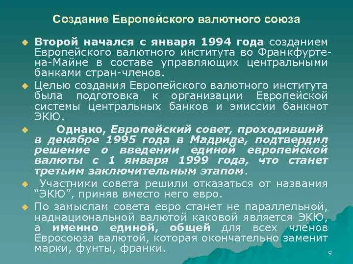 Валютный институт. Путешествие в прошлое одежды. Европейский валютный Союз создан. Путешествие в прошлое одежды средняя группа. Путешествие в прошлое одежды средняя группа Дыбина.