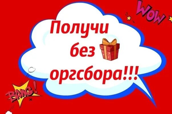 00 сбор. Фон,рамки для афиши ко дню пожилого человека. Орг сбор 10 картинка. Велопробег ко дню флага. Собираю заказ на айхерб.