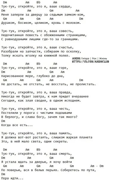 Каблучками тук тук тук постучала. Тук тук текст. сергей бабкин тук тук текст. текст песни тук тук. песня тук тук откройте это.