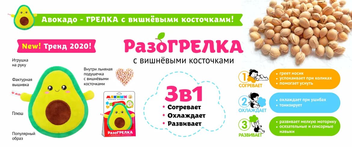 Как пользоваться грелкой с вишневыми косточками. Игрушка доктор мякиш авокадо 513. мякиши игрушка доктор мякиша авокадо вишнёвый косточки. грелка авокадо с вишневыми косточками. разогрелка мякиши с вишневыми.