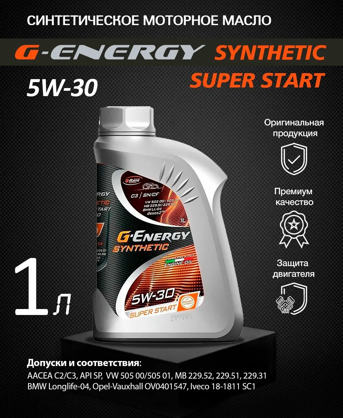 Масло g energy active 5w40. G-Energy Synthetic Active 5w-30. G Energy 5w40 Актив. G-Energy Synthetic Active 5w-40. Масло g-Energy Synthetic super start 5w-30.