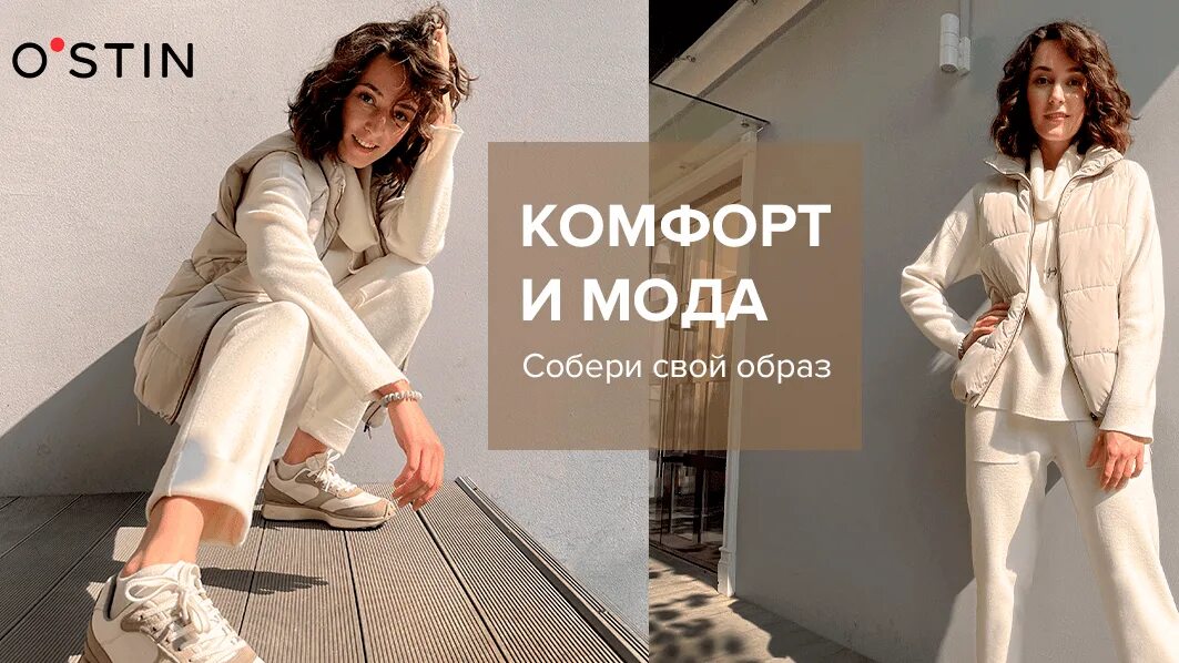 Остин одежда бренд. Реклама остин. осень одежда остин. реклама брендовой одежды. реклама ostin платье.