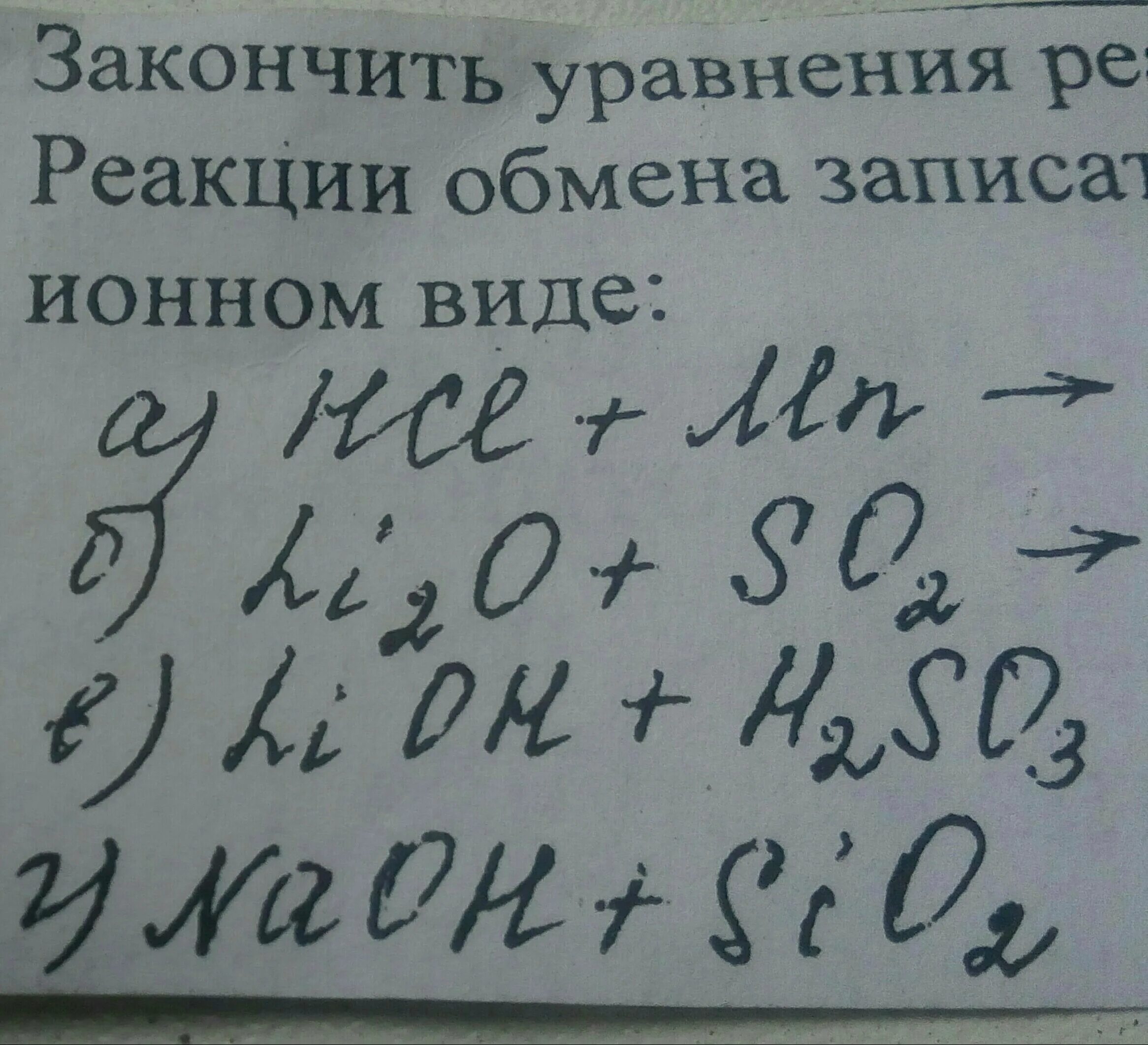 Закончите уравнения реакций. Закончите уравнение реакции обмена. MN+HCL уравнение. Закончите уравнение возможных реакций MN+HCL. Закончите уравнения so2 o2