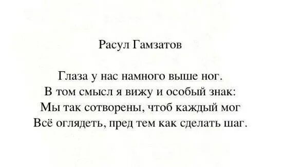 Самое короткое стихотворение гамзатова. Стихи р гамзатова. Стих расула гамзатоаюва. Самое короткое стихотворение гамзатова. Самое короткое стихотворение гамзатова.