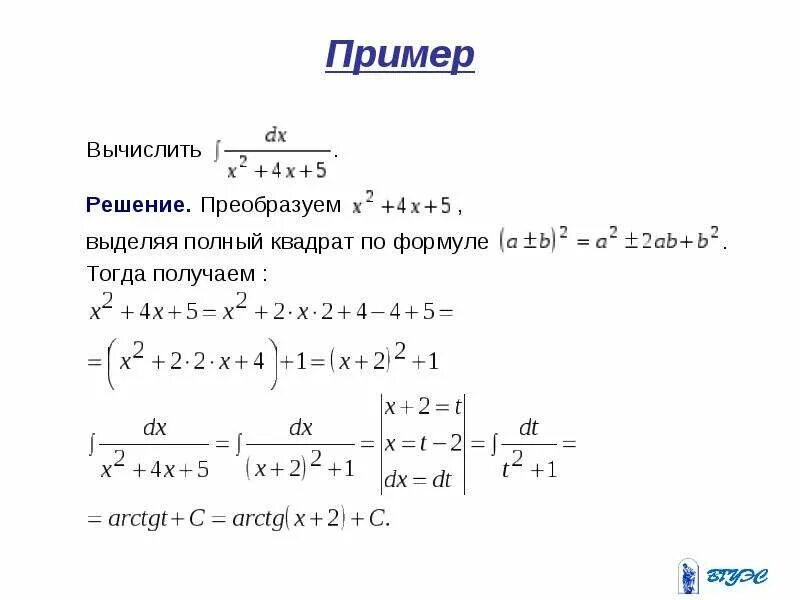 Неопределенный интеграл примеры. Неопределенный интеграл примеры с решениями. решение интегралов для чайников с нуля. решить неопределенный интеграл примеры. вычисление неопределенных интегралов примеры.