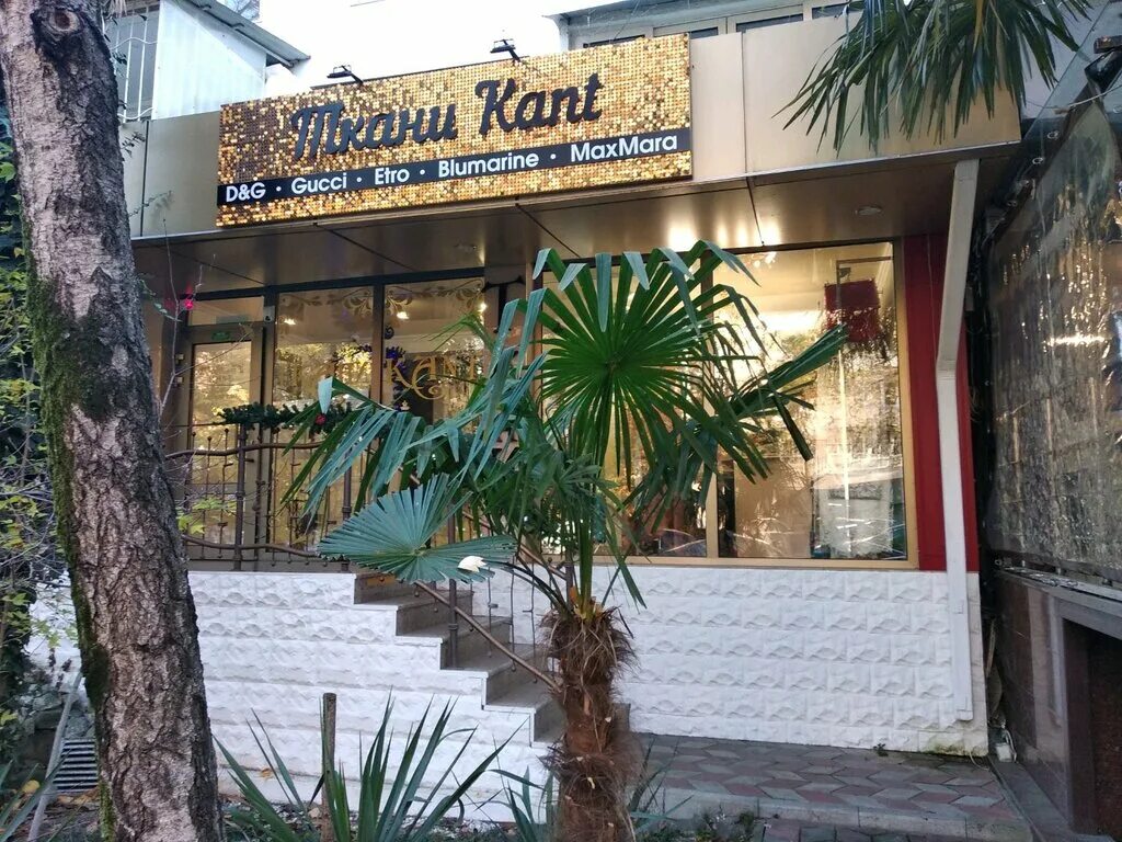 улица роз 46. улица роз 46. улица роз сочи. магазин мюнхен сочи. улица роз 46.