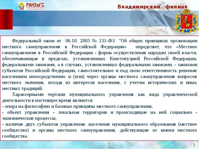 Особенности муниципального района. Государственное управление это определение. Содержание понятия муниципальное управление. Характерные черты муниципального управления. Понятие муниципального управления в РФ.