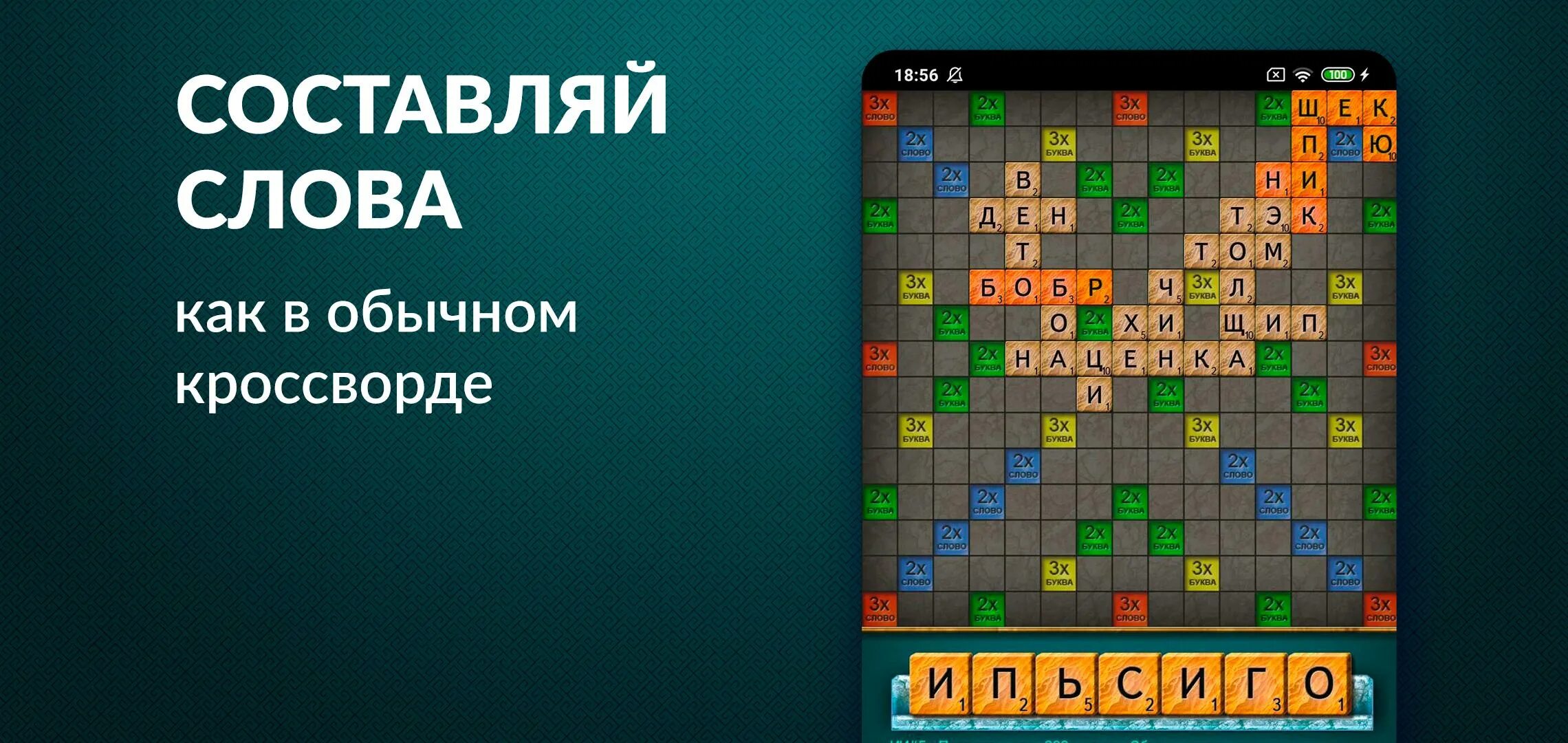 Бесплатная игра эрудит играть на русском. Эрудит игра. Слово для игры Эрудит. Эрудит мини игры. Эрудит андроид.