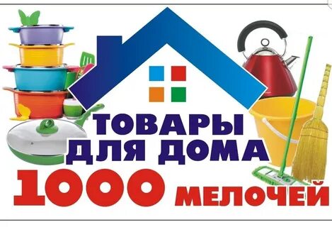 Интернет магазин есть все в дом