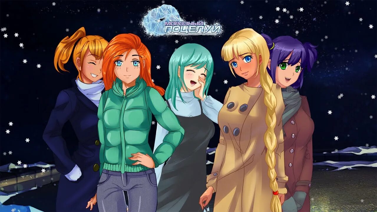 Новелла frosty kiss. Морозный поцелуй бесконечное лето андроид. Морозный поцелуй. Игра морозный поцелуй. Новелла frosty kiss.