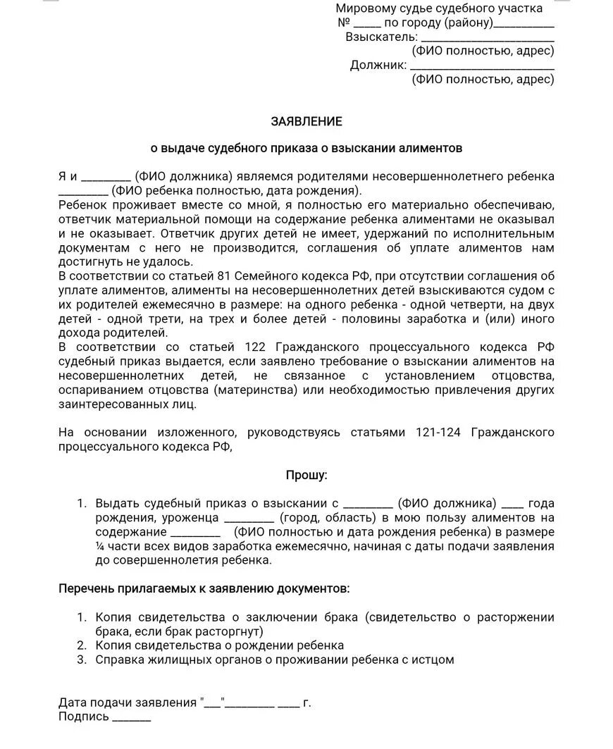 Заявление на судебный приказ о взыскании алиментов образец. Пример заявления о выдаче судебного приказа о взыскании алиментов. Заявление на выдачу судебного приказа на алименты образец. Заявление на судебный приказ о взыскании алиментов на 2 детей. На содержание двоих несовершеннолетних