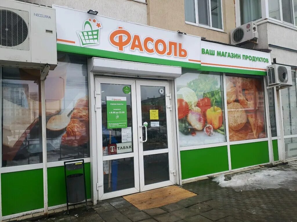 Магазин фасоль вывеска. Продуктовый магазин фасоль. Магазин фасоль абакан. Продуктовый магазин фасоль. Продуктовый магазин фасоль.