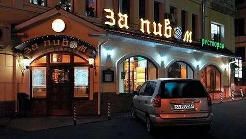 Пивной ресторан подольск
