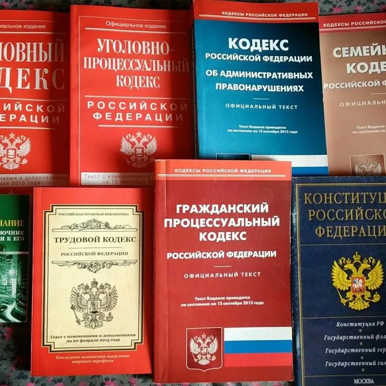 Фнс книги. Кодекс. Кодексы России. Кодексы и законы РФ. Правовой кодекс.