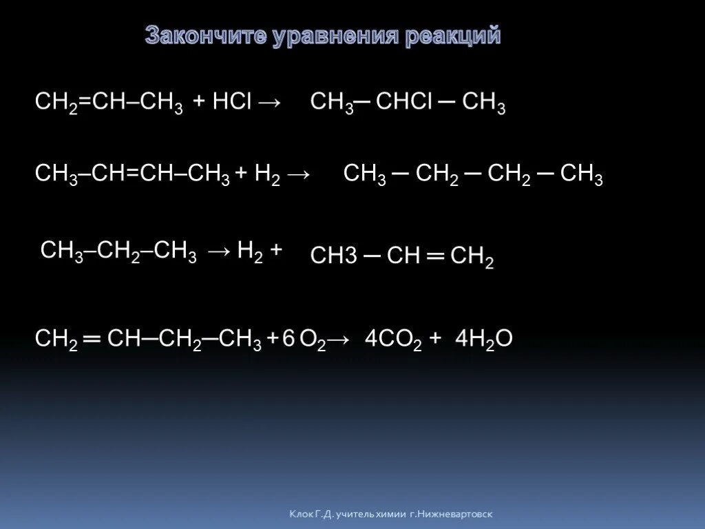 Ch3oh hcl. Закончите уравнения реакций ch3-Ch=ch2+HCL. Ch3-ch2-ch3 уравнение реакции. Ch3- ch2-Ch-ch3 уравнение реакции. Закончите уравнения реакций ch2 ch2+h2.