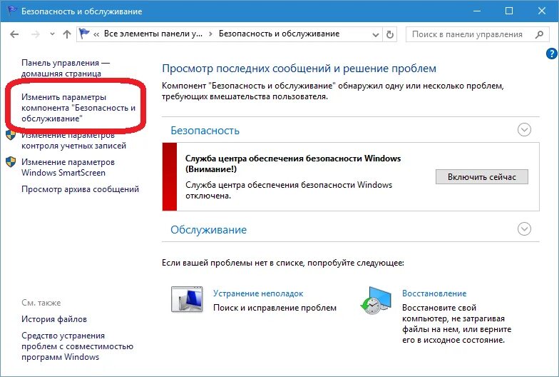 Центр безопасности Windows 10. Центр управления безопасностью Windows 10. Управление безопасностью Windows. Центр обеспечения безопасности. Запустить центр безопасности