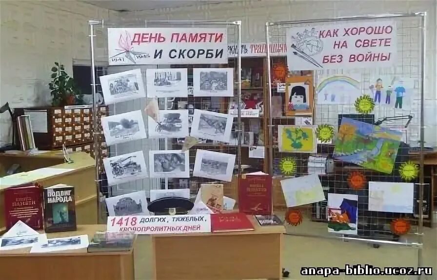 Спорт сценарий мероприятия в библиотеке. День памяти и скорби мероприятия в библиотеке. День памяти и скорби выставка в библиотеке. День памяти и скорби выставка книг в библиотеке. Названия книж выст к Дню памяти и скорби.