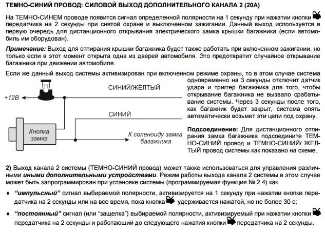 Как открыть багажник с брелка старлайн. Сигнализация пантера открытие багажника. сигнализация аллигатор схема открывание багажника. сигнализация аллигатор схема подключения кнопки багажника. провод открывания багажника на сигнализации аллигатор.