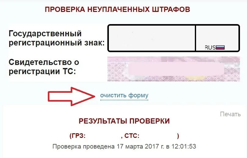 Штрафы ГИБДД по гос номеру. Штрафы ГИБДД по номеру автомобиля. Штрафы авто по гос номеру. Проверить штрафы ГИБДД по номеру машины. Проверить штраф гибдд по номеру свидетельства