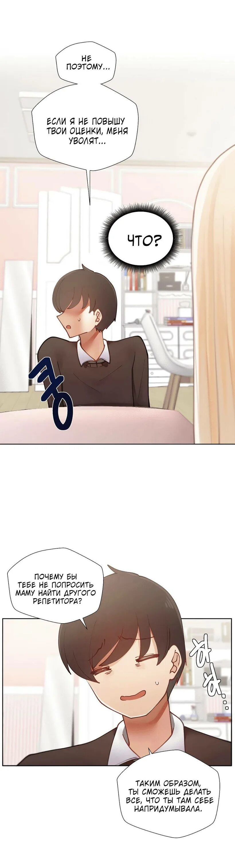 Ливета манхва 27 глава. Репетиторство манхва. Gajeong-gyosa. Яой хендай манга. Репетиторство манхва читать.