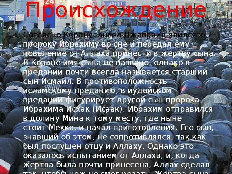 Что значит курбан. Курбан коран. курбан байрам презентация. история пророка ибрахима. отец пророка ибрахима имя.