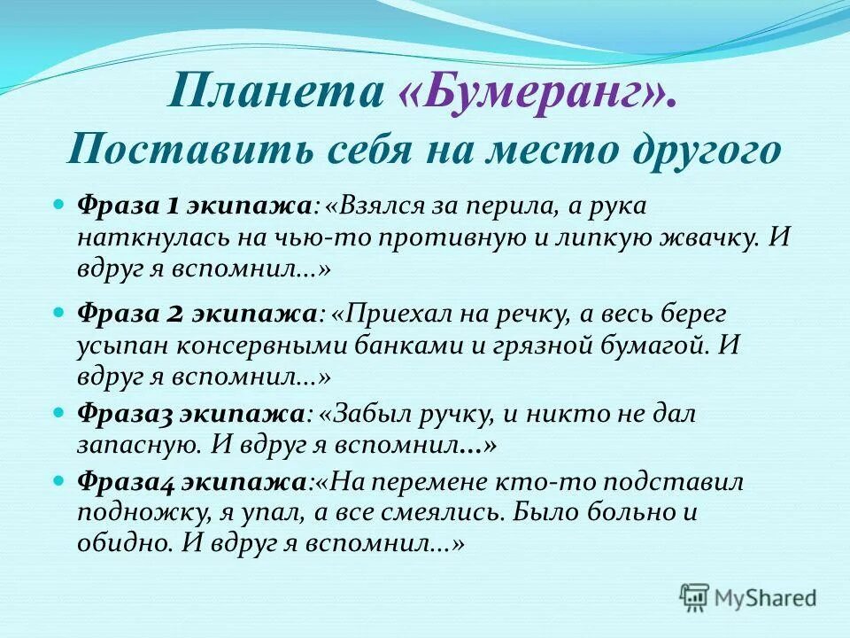 Какой фразой поставить на место