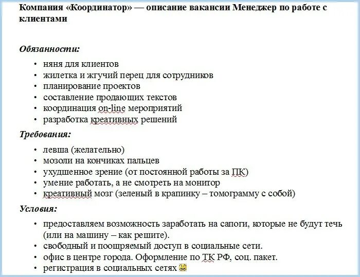 Условия работы что входит. Как составлять вакансии образец. Объявление о вакансии пример. Как правильно составить вакансию. Как правильно составить вакансию пример.