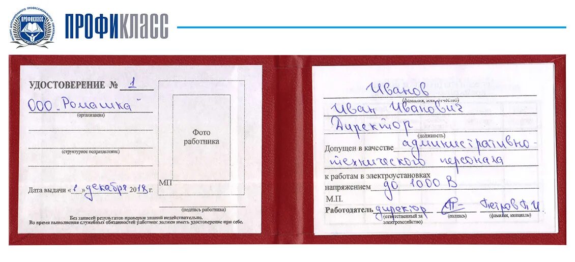 Допуск по электробезопасности. Электробезопасность 2 группа обучение atelectro ru