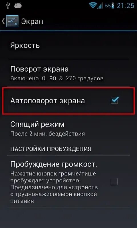 Как отключить гироскоп