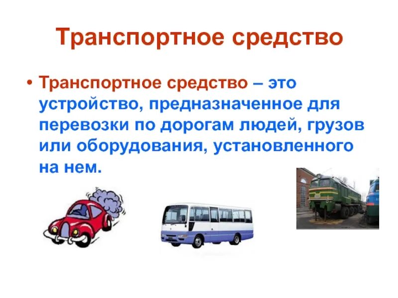 К способу передвижения относится. Транспортные средства. По способу передвижения походы бывают. Наземный, подземный, воздушный, водный. Способы естественного передвижения.