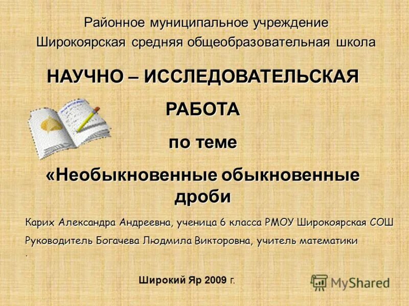 проекты по географии 5 класс темы проектов. проектная работа по русскому языку. научные работы 6 класс. проектная работа на тему география. научные работы 6 класс.
