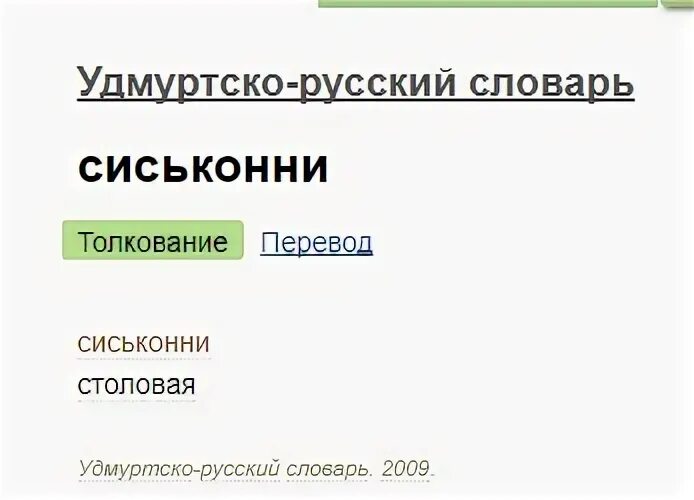 Удмуртской русско переводчик