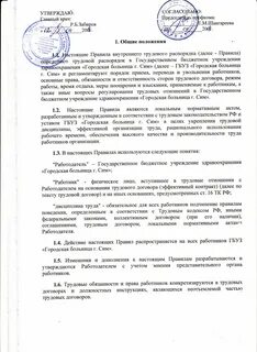 Срок действия правил внутреннего распорядка