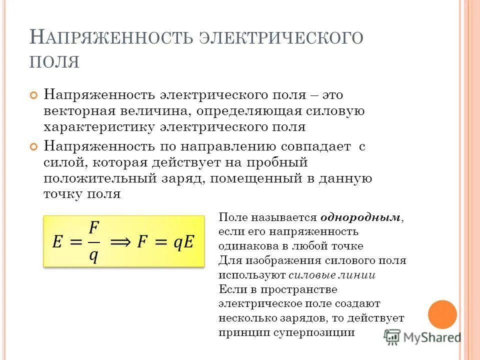 Сравнительная характеристика электрических полей