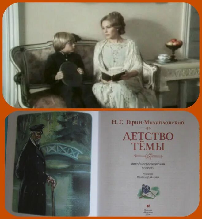 Детство темы 4 класс школа россии. Гарин-Михайловский детство тёмы. Книга детство темы. Гарин-Михайловский детство тёмы гимназисты.