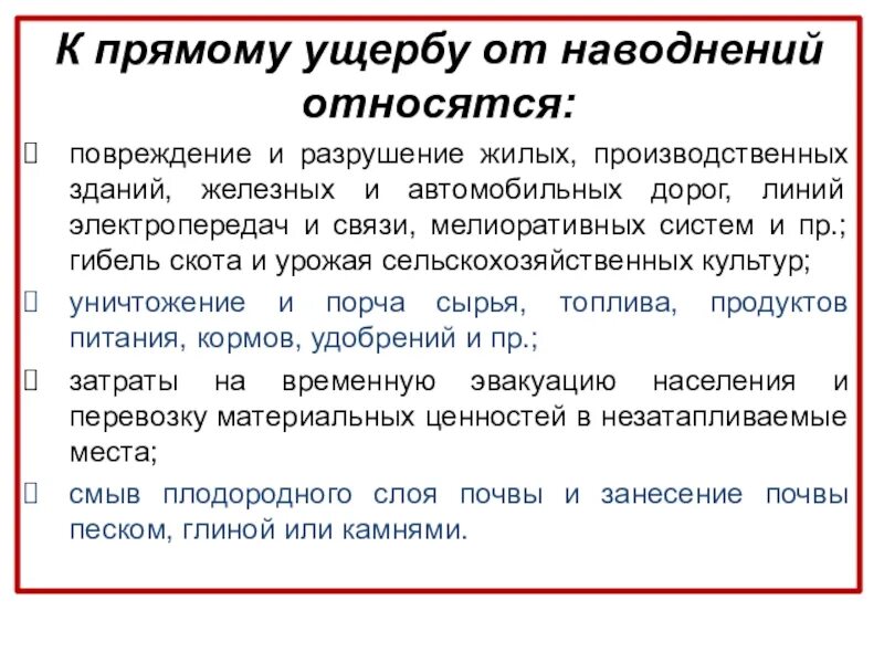 Что является ущербом