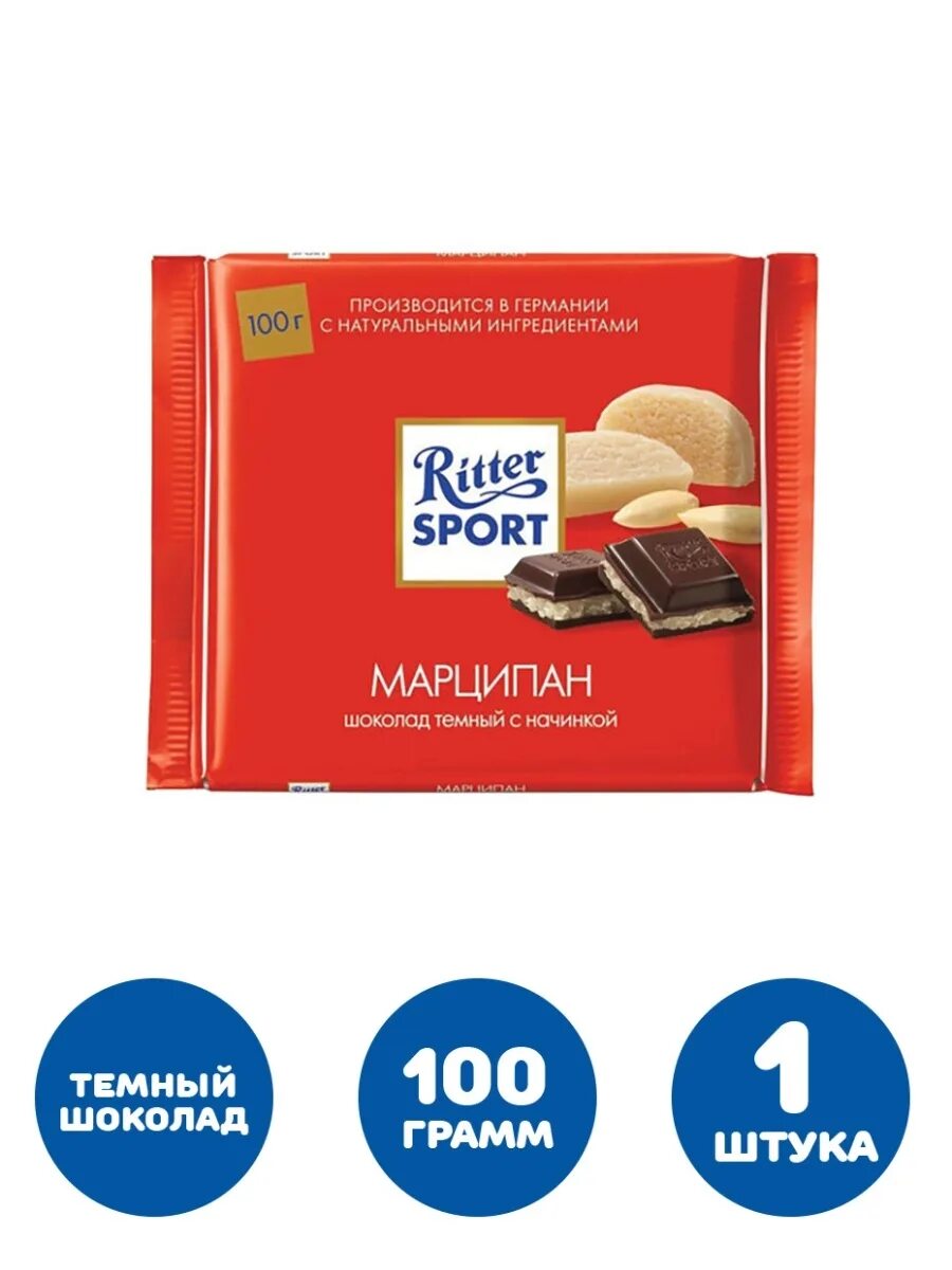 Спорт с марципаном. Шоколад Ritter Sport темный марципан, 100г. Шоколад Риттер спорт темный с марципаном 100г. Шоколадка Риттер спорт с марципаном. Риттер спорт с марципаном 100г.