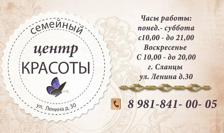 семейный центр красоты.