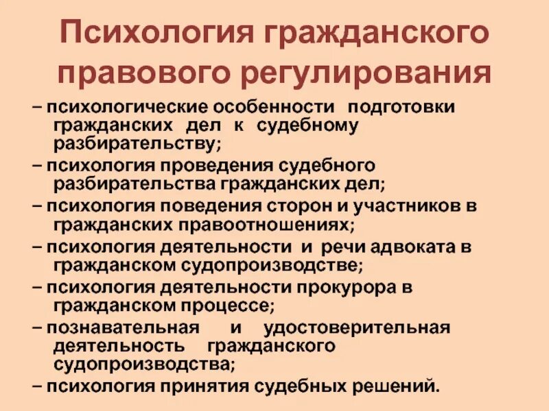 Обязательным участником судебного разбирательства. Психологические особенности судебного разбирательства. общая психологическая характеристика судебного процесса. психологические особенности принятия судебных решений. социально- психологические особенности судопроизводства.