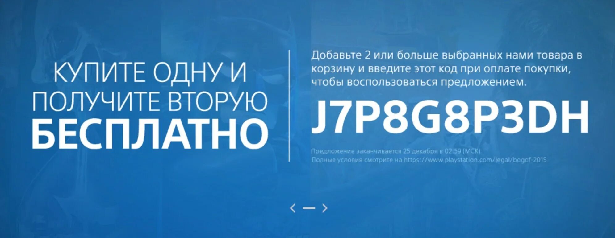 Код скидки ps store. Код ps store. Код ps store. Промокоды на скидку в playstation store. Скидочные коды на пс 4.