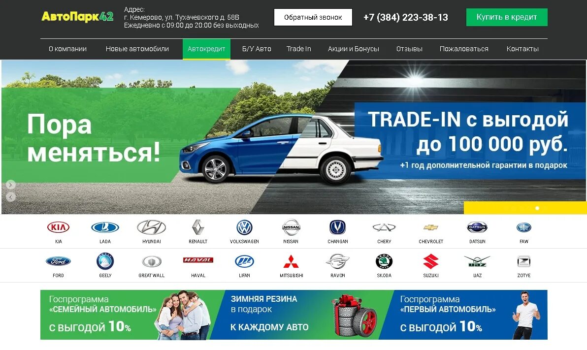 автопарка 42. автосалон автопарк 42 кемерово. номер телефона автопарка. автопарк42. автосалон автопарк 42 кемерово.