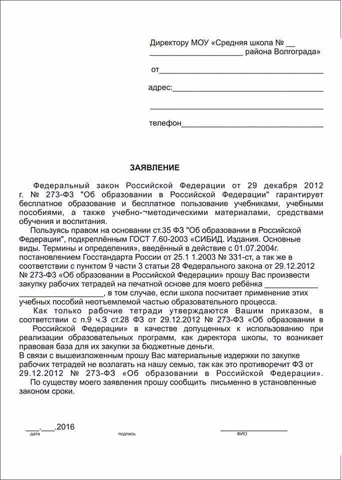 Заявления на покупку рабочих тетрадей. Заявление на покупку рабочих тетрадей образец. Заявление на приобретение рабочих тетрадей. Согласие на покупку рабочих тетрадей в школе. Запросы родителей школа