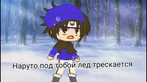 Под нами лед