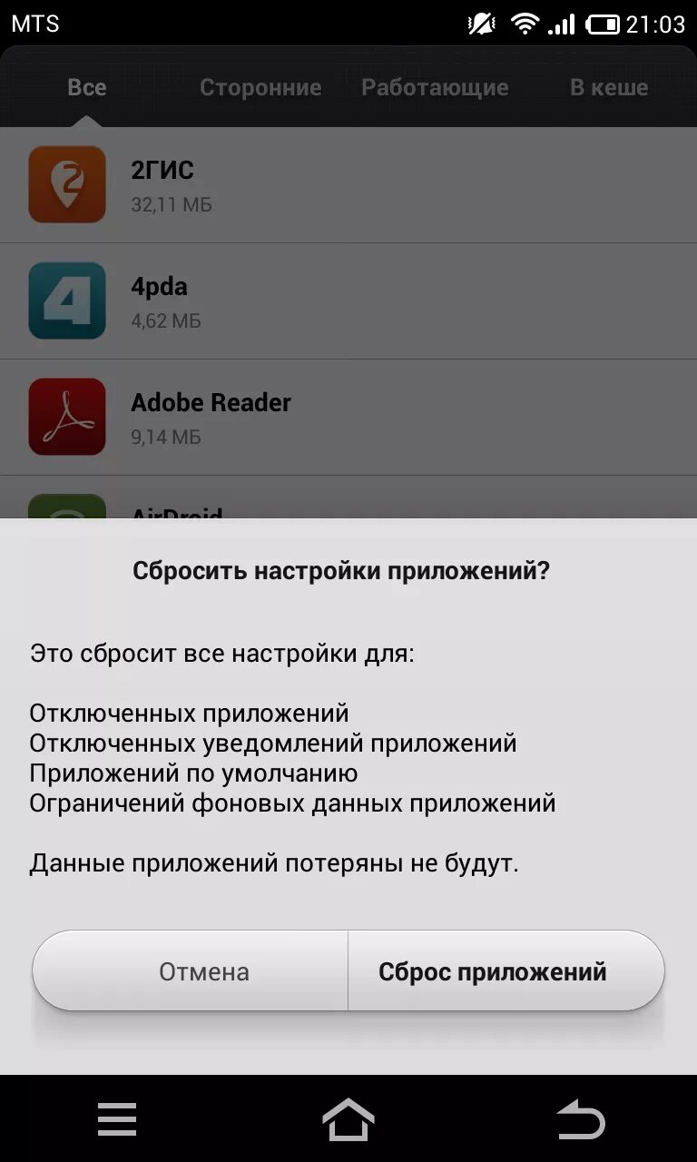 Ошибка приложения com Google. Как сбросить все приложения в настройках. Приложение настройки остановлено. Убрать сбой в настройках. Google process