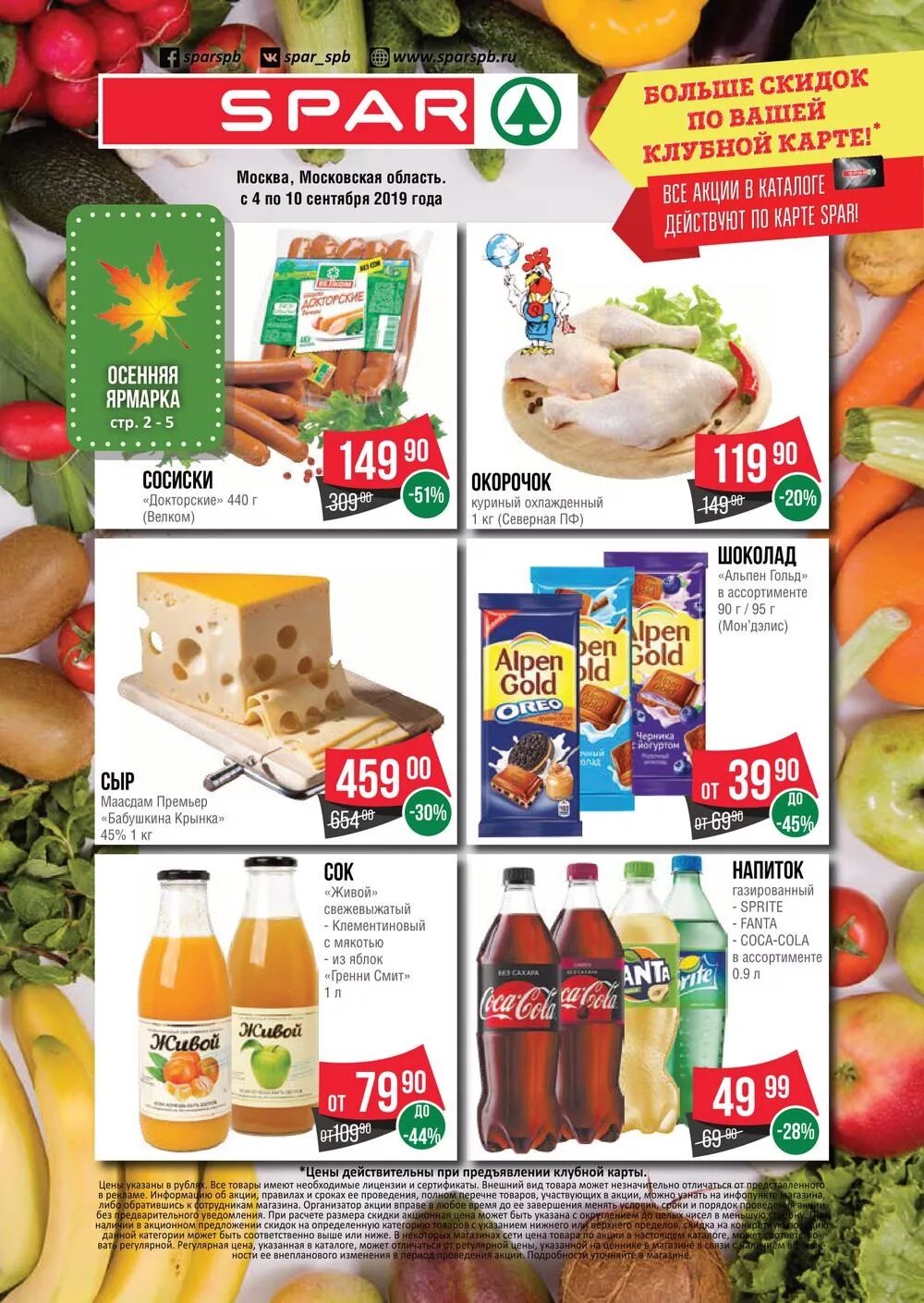 спар евроспар. магазин спар акции каталог. Spar гипермаркет. акция в магазине. магазин спар акции каталог.