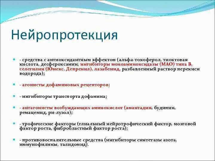 Нейропротекция. Нейропротекция препараты. Нейропротекция плода. Магнезиальная терапия с целью нейропротекции плода. Нейропротекция плода магнезией.