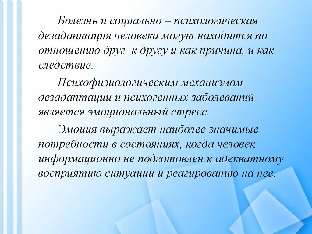 Признаки социально психологической дезадаптации. Социально-психологическая дезадаптация. Дезадаптация человека. Психосоциальная дезадаптация. Психическая дезадаптация.