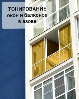 Зеркальная пленка на окна от соседей