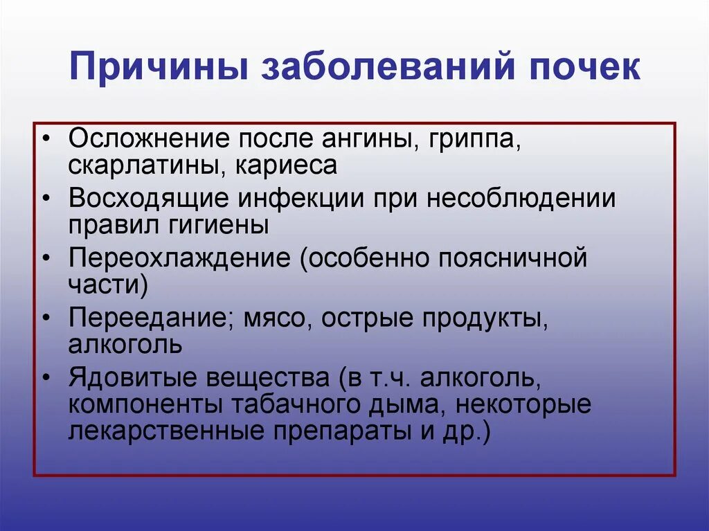 Общее заболевание почек. Причины заболевания почек биология 8 класс. Причины заболевания почек. Причины почечных заболеваний. Перечислите причины заболеваний почек..